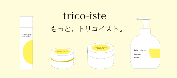 trico-iste　もっと、トリコイスト。