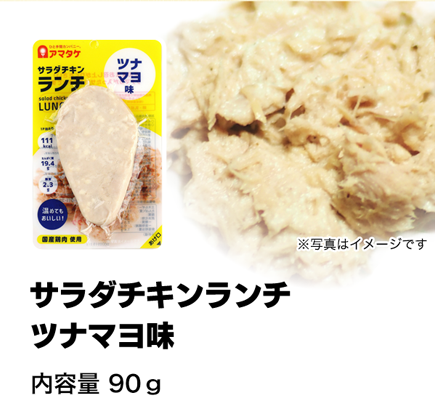 サラダチキンランチ 株式会社アマタケ サラダチキンランチ 株式会社アマタケ