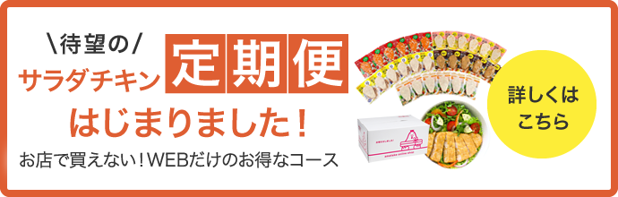 サラダチキンランチ 株式会社アマタケ