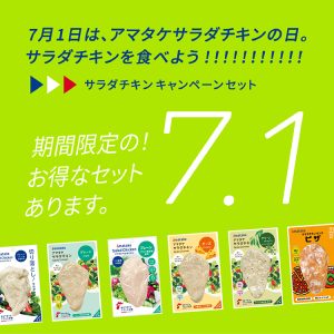サムネイル:オンライン　7.1 期間限定の！お得なセットあります。(2023)⇒2026