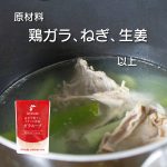 サムネイル2:岩手で育てたフランス赤鶏 ガラスープ