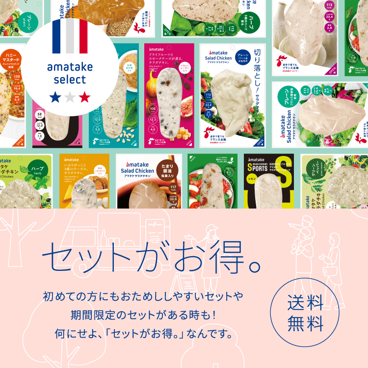 セットがお得。