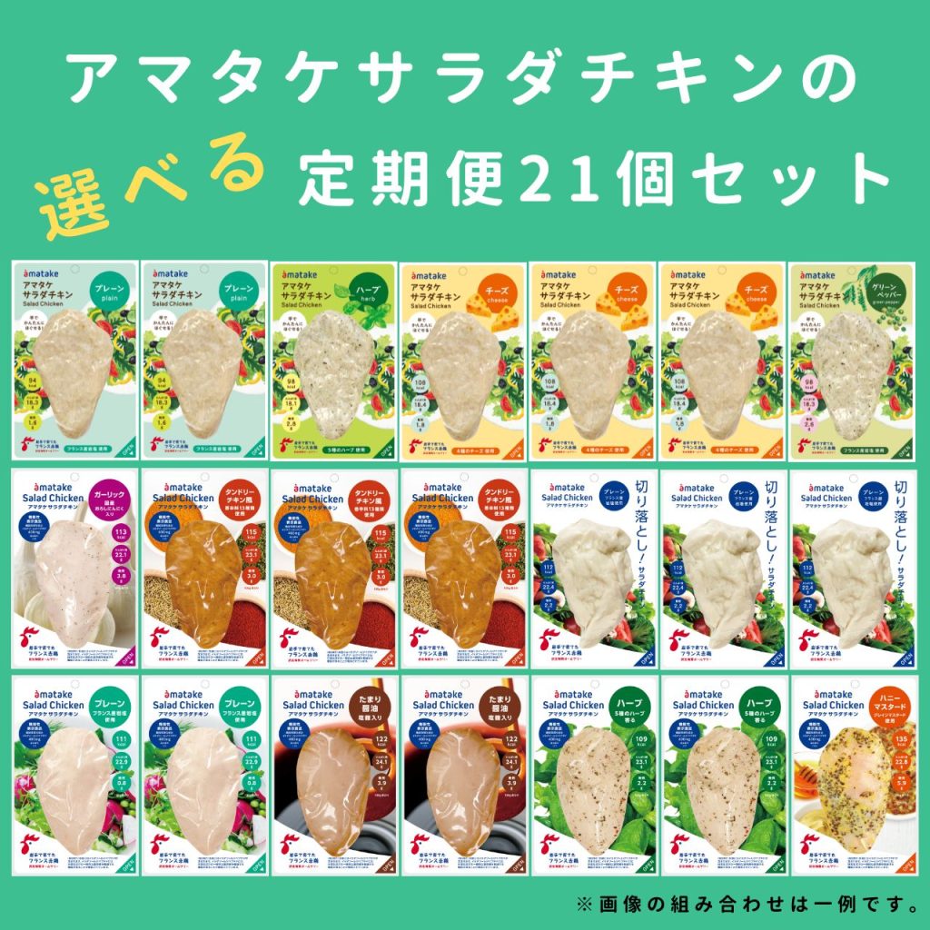 PRODUCT | アマタケオンラインショップ