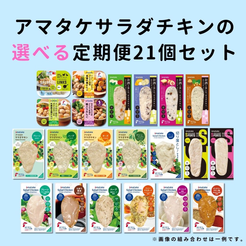 PRODUCT | アマタケオンラインショップ