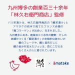 サムネイル4:パリ茶漬け