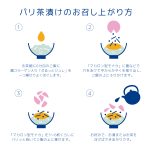 サムネイル5:パリ茶漬け