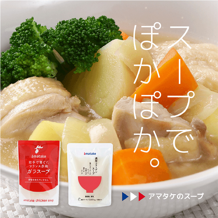 スープでぽかぽか。