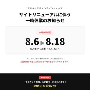 サムネイル:2026ショップリニューアル案内スライダー画像