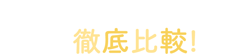 同じサラダチキンでもここまで違う！？徹底比較！
